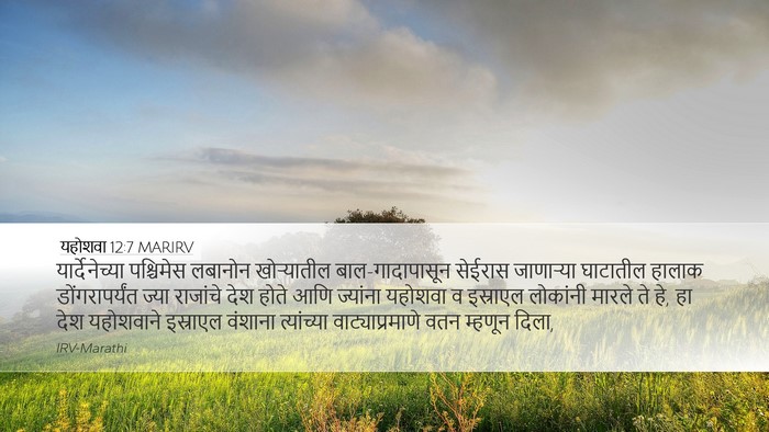यहोशवा 12:7 MARIRV Bible Verse Image