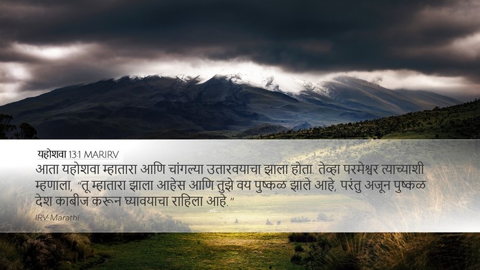 यहोशवा 13:1 MARIRV Bible Verse Image