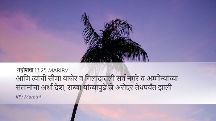 यहोशवा 13:25 MARIRV Bible Verse Image