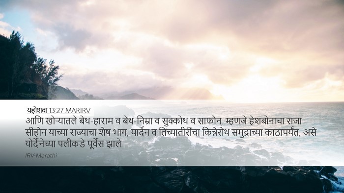 यहोशवा 13:27 MARIRV Bible Verse Image