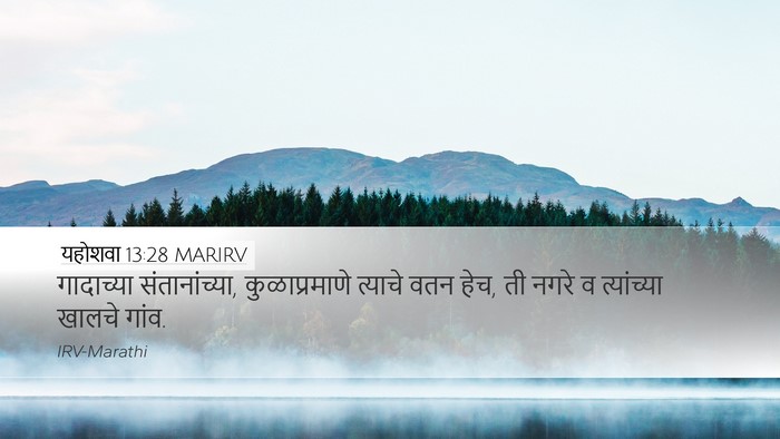 यहोशवा 13:28 MARIRV Desktop Wallpaper - गादाच्या - Desktop Bible Verse Wallpaper