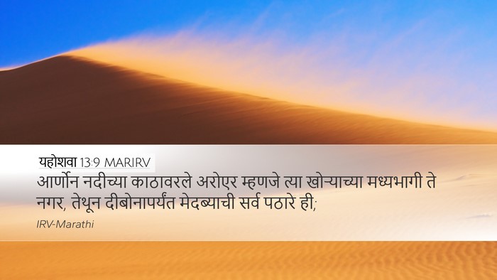 यहोशवा 13:9 MARIRV Bible Verse Image