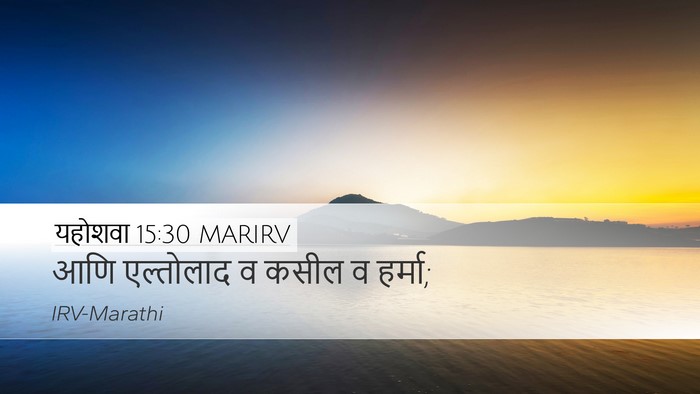 यहोशवा 15:30 MARIRV Desktop Wallpaper - आणि एल्तोलाद व - Desktop Bible Verse Wallpaper