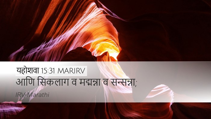 यहोशवा 15:31 MARIRV Bible Verse Image