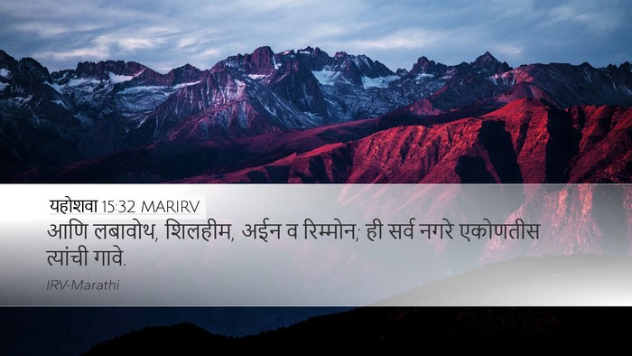 यहोशवा 15:32 MARIRV Desktop Wallpaper - आणि लबावोथ, शिलहीम, - Desktop Bible Verse Wallpaper