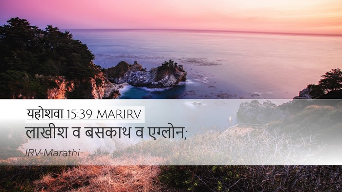 यहोशवा 15:39 MARIRV Bible Verse Image