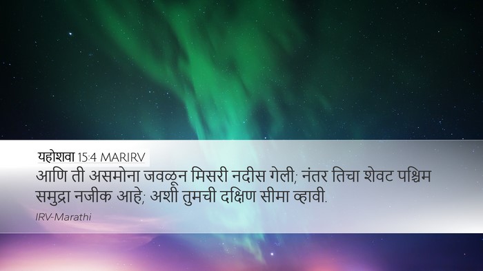 यहोशवा 15:4 MARIRV Bible Verse Image