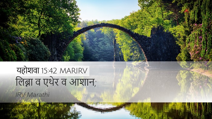 यहोशवा 15:42 MARIRV Desktop Wallpaper - लिब्ना व एथेर व - Desktop Bible Verse Wallpaper