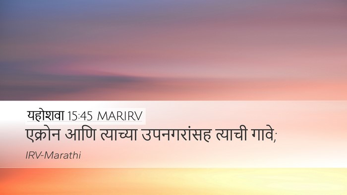यहोशवा 15:45 MARIRV Bible Verse Image