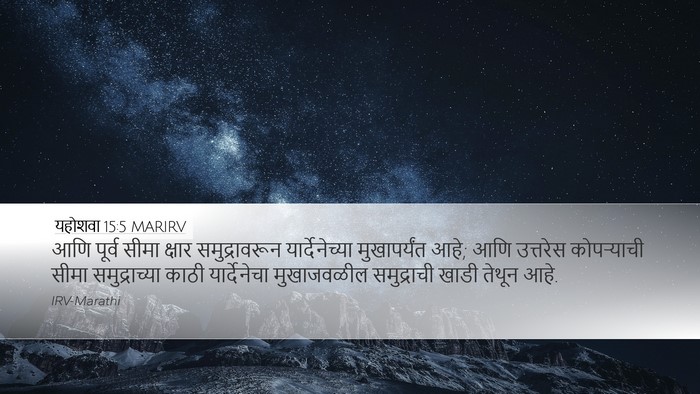 यहोशवा 15:5 MARIRV Desktop Wallpaper - आणि पूर्व सीमा - Desktop Bible Verse Wallpaper