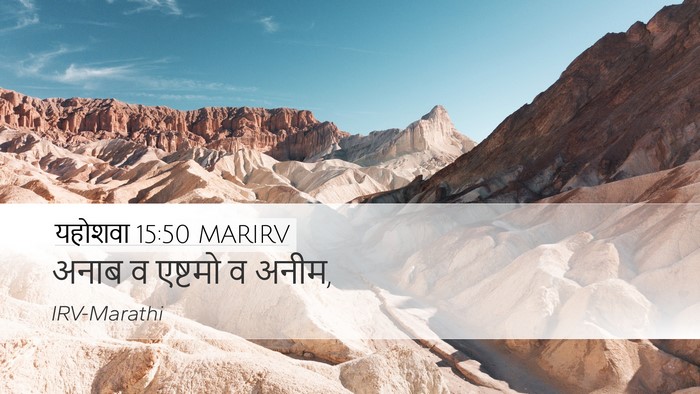 यहोशवा 15:50 MARIRV Bible Verse Image