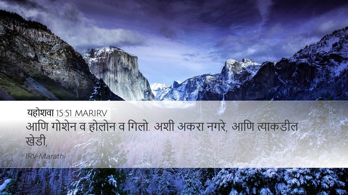 यहोशवा 15:51 MARIRV Bible Verse Image