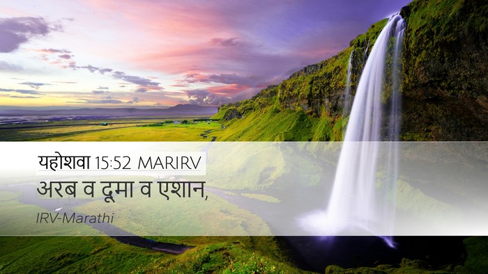 यहोशवा 15:52 MARIRV Desktop Wallpaper - अरब व दूमा व - Desktop Bible Verse Wallpaper