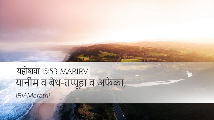 यहोशवा 15:53 MARIRV Bible Verse Image