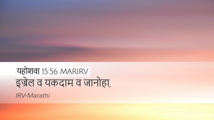 यहोशवा 15:56 MARIRV Desktop Wallpaper - इज्रेल व यकदाम व - Desktop Bible Verse Wallpaper