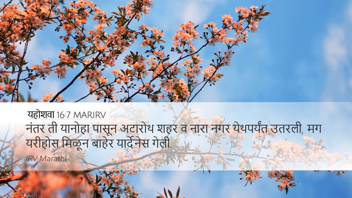 यहोशवा 16:7 MARIRV Desktop Wallpaper - नंतर ती यानोहा - Desktop Bible Verse Wallpaper