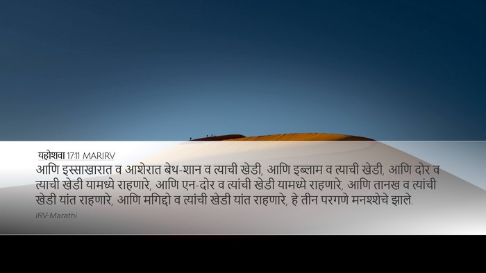 यहोशवा 17:11 MARIRV Bible Verse Image