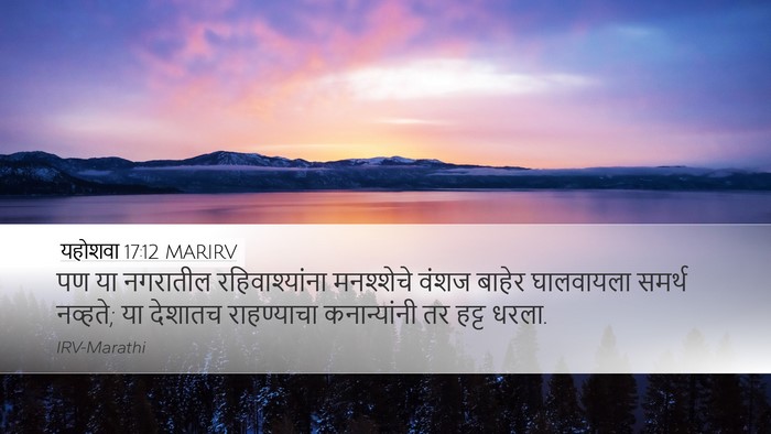 यहोशवा 17:12 MARIRV Desktop Wallpaper - पण या नगरातील - Desktop Bible Verse Wallpaper