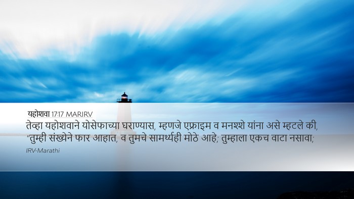 यहोशवा 17:17 MARIRV Desktop Wallpaper - तेव्हा यहोशवाने - Desktop Bible Verse Wallpaper