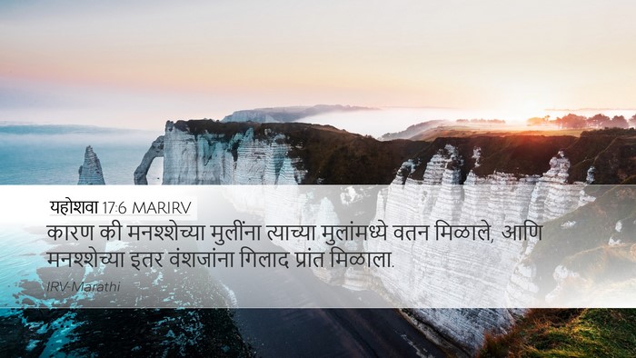 यहोशवा 17:6 MARIRV Desktop Wallpaper - कारण की - Desktop Bible Verse Wallpaper