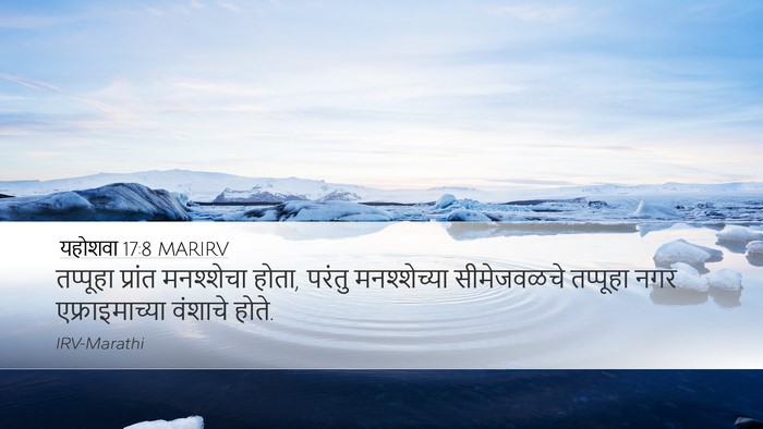 यहोशवा 17:8 MARIRV Desktop Wallpaper - तप्पूहा प्रांत - Desktop Bible Verse Wallpaper