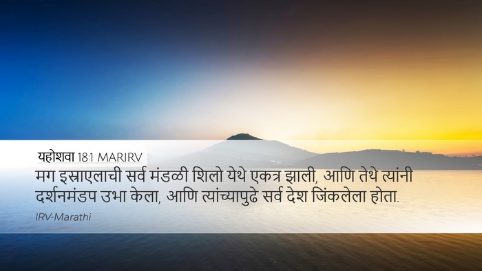 यहोशवा 18:1 MARIRV Bible Verse Image