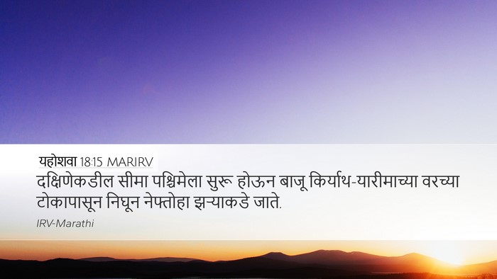 यहोशवा 18:15 MARIRV Bible Verse Image
