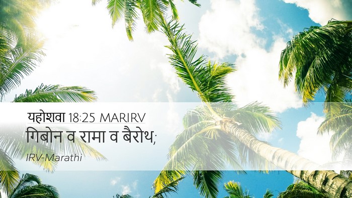 यहोशवा 18:25 MARIRV Bible Verse Image