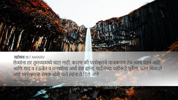 यहोशवा 18:7 MARIRV Desktop Wallpaper - लेव्यांना तर - Desktop Bible Verse Wallpaper