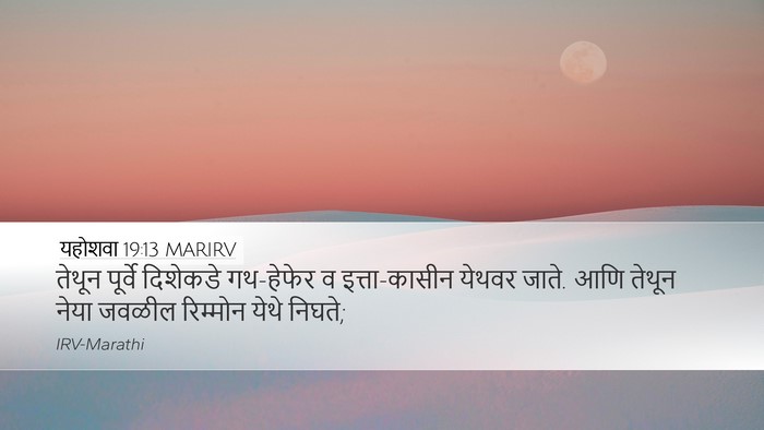 यहोशवा 19:13 MARIRV Bible Verse Image