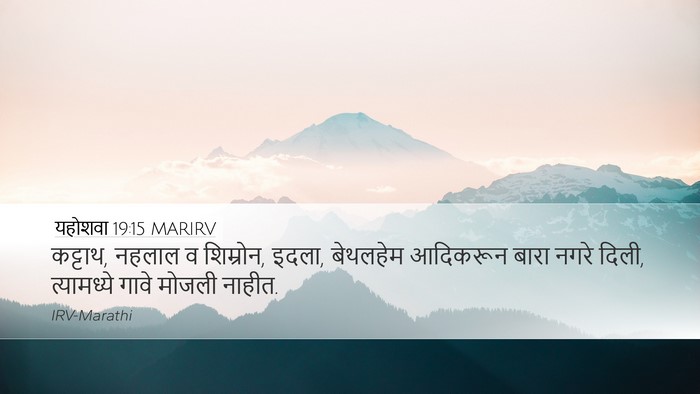 यहोशवा 19:15 MARIRV Bible Verse Image