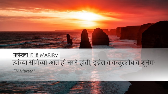 यहोशवा 19:18 MARIRV Bible Verse Image