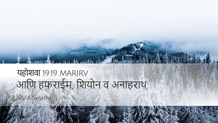 यहोशवा 19:19 MARIRV Desktop Wallpaper - आणि हफराईम, शियोन व - Desktop Bible Verse Wallpaper