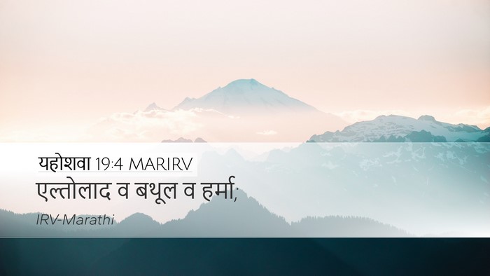 यहोशवा 19:4 MARIRV Bible Verse Image