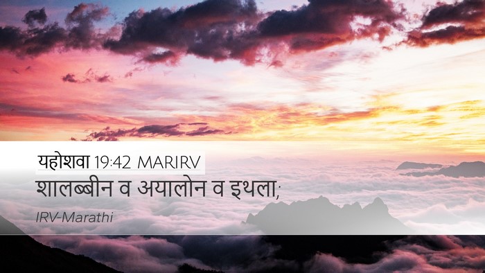 यहोशवा 19:42 MARIRV Bible Verse Image