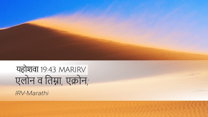 यहोशवा 19:43 MARIRV Bible Verse Image