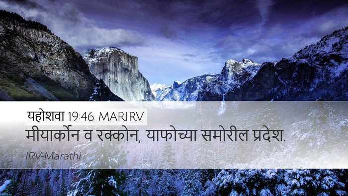 यहोशवा 19:46 MARIRV Desktop Wallpaper - मीयार्कोन व - Desktop Bible Verse Wallpaper