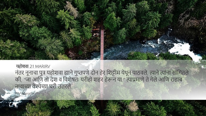 यहोशवा 2:1 MARIRV Bible Verse Image