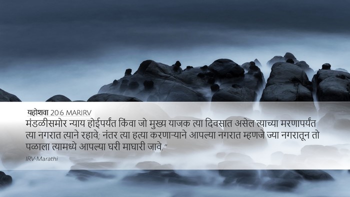 यहोशवा 20:6 MARIRV Bible Verse Image