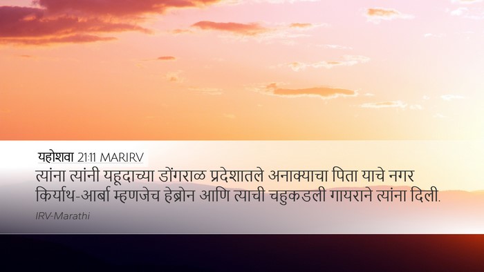 यहोशवा 21:11 MARIRV Bible Verse Image