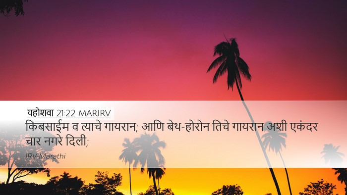यहोशवा 21:22 MARIRV Bible Verse Image