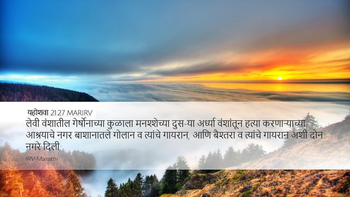 यहोशवा 21:27 MARIRV Bible Verse Image