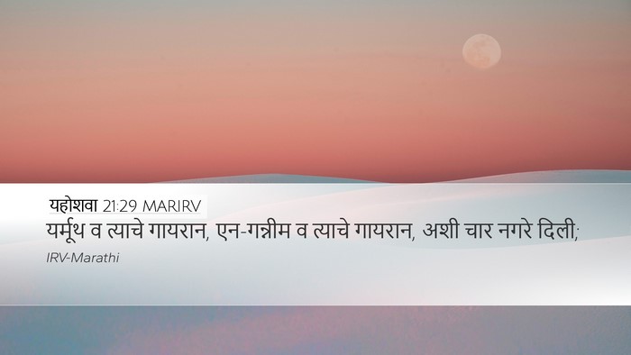 यहोशवा 21:29 MARIRV Bible Verse Image
