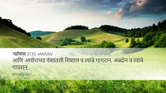 यहोशवा 21:30 MARIRV Bible Verse Image