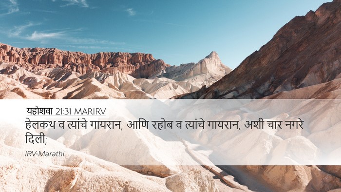 यहोशवा 21:31 MARIRV Bible Verse Image