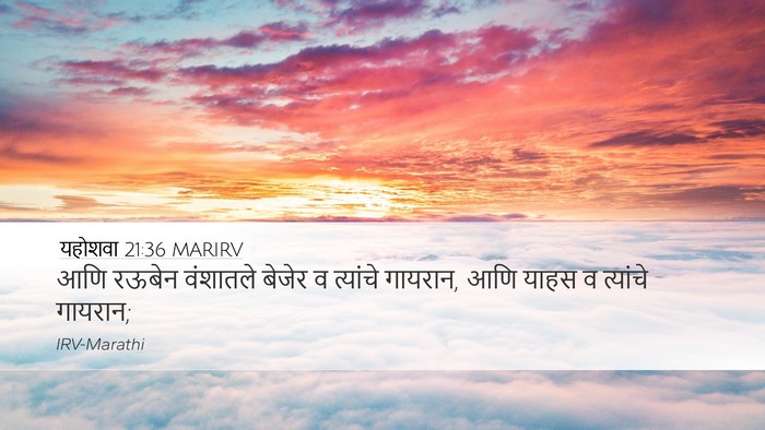 यहोशवा 21:36 MARIRV Bible Verse Image