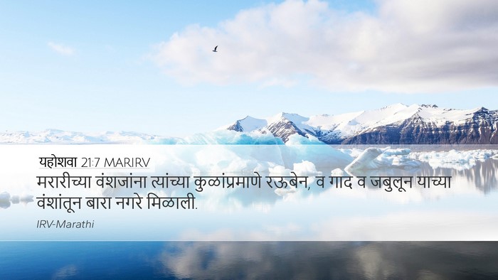 यहोशवा 21:7 MARIRV Bible Verse Image