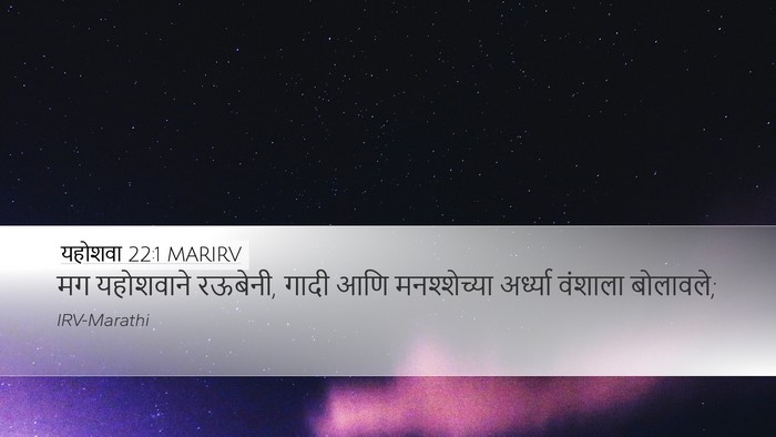 यहोशवा 22:1 MARIRV Bible Verse Image