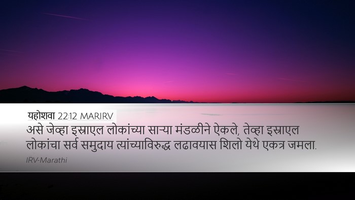 यहोशवा 22:12 MARIRV Bible Verse Image