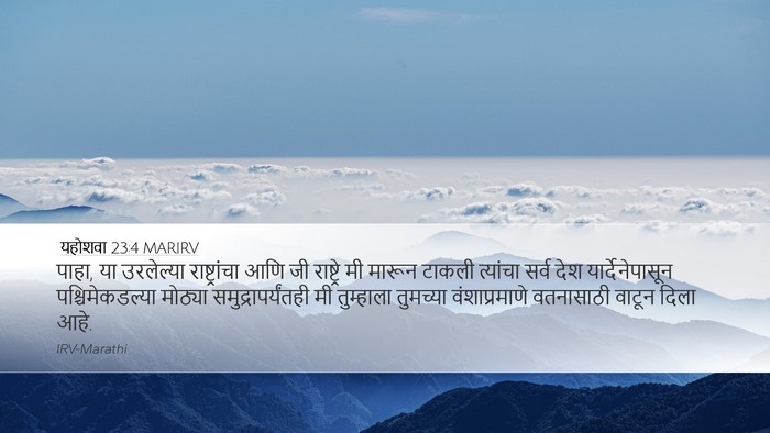 यहोशवा 23:4 MARIRV Bible Verse Image